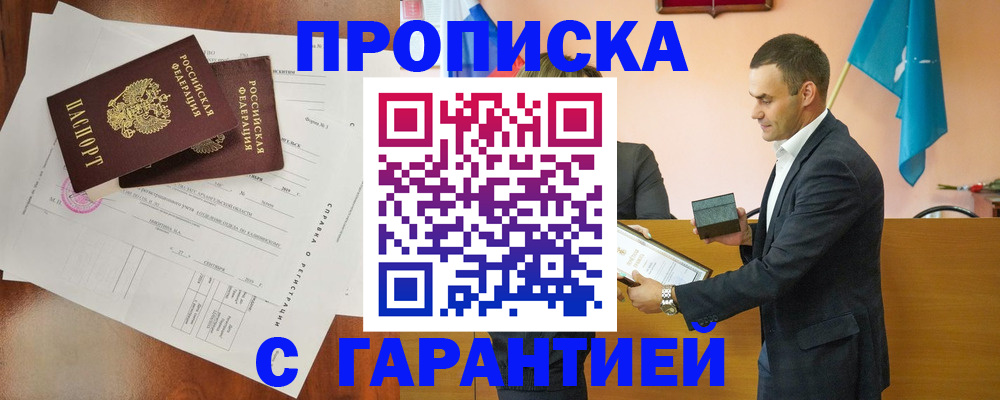 прописка ребенка в Щёлково