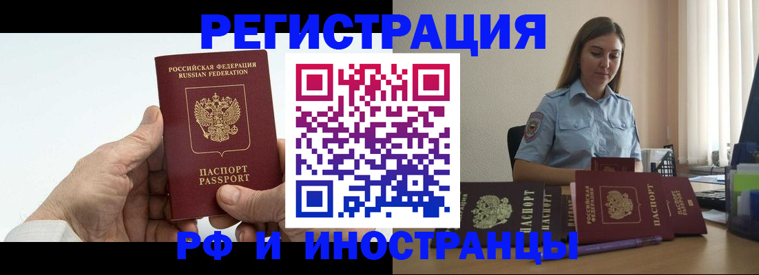 прописка от собственника в Щёлково